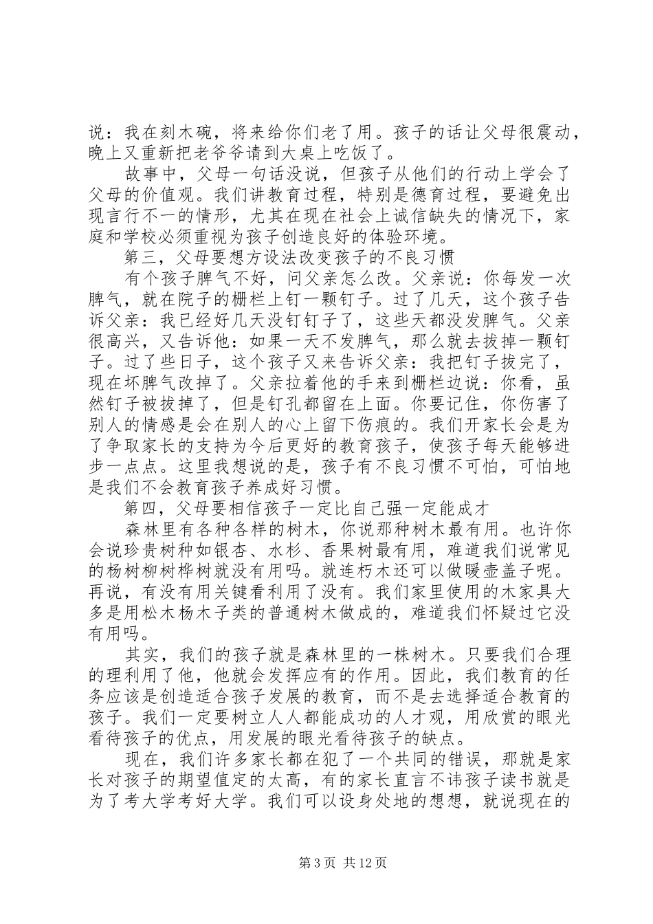 学校开班仪式讲话发言_第3页
