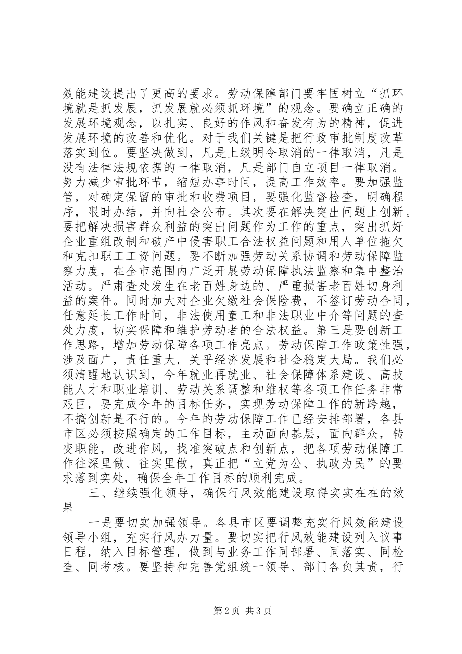 劳保局行风建设暨动员会议上的讲话发言_第2页