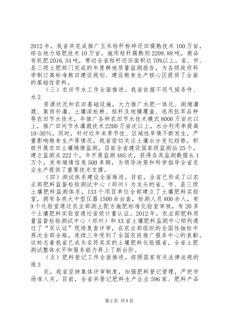 在全省土肥水工作会议上的讲话发言_第2页