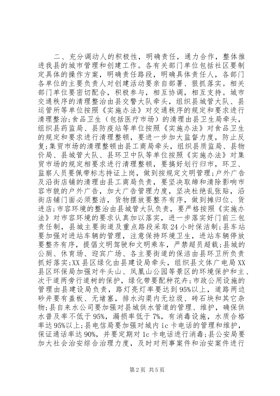 在创建文明卫生县城大会上的讲话发言(1)_第2页