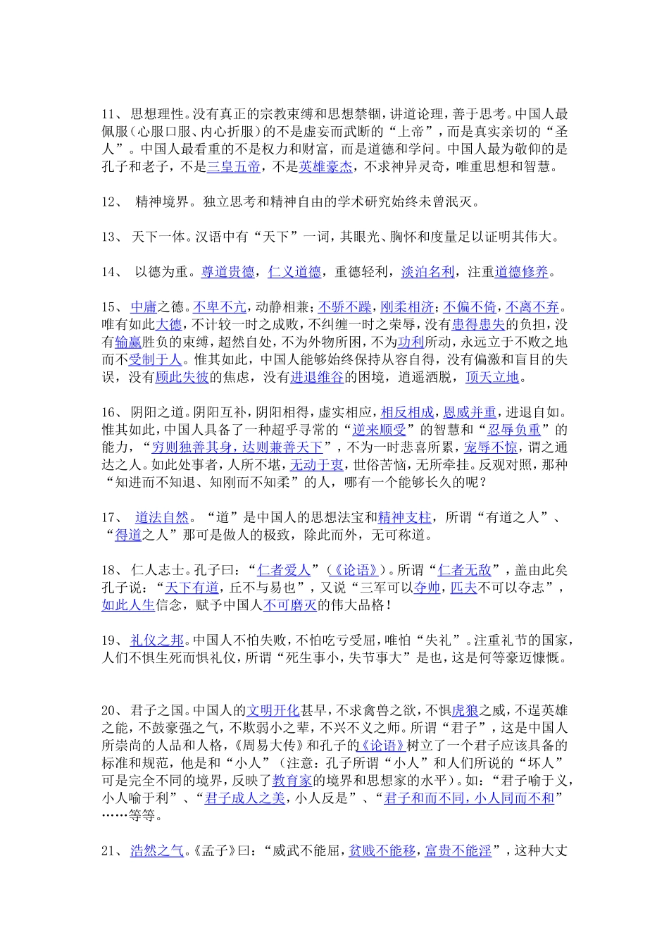 祖国自豪的理由_第2页