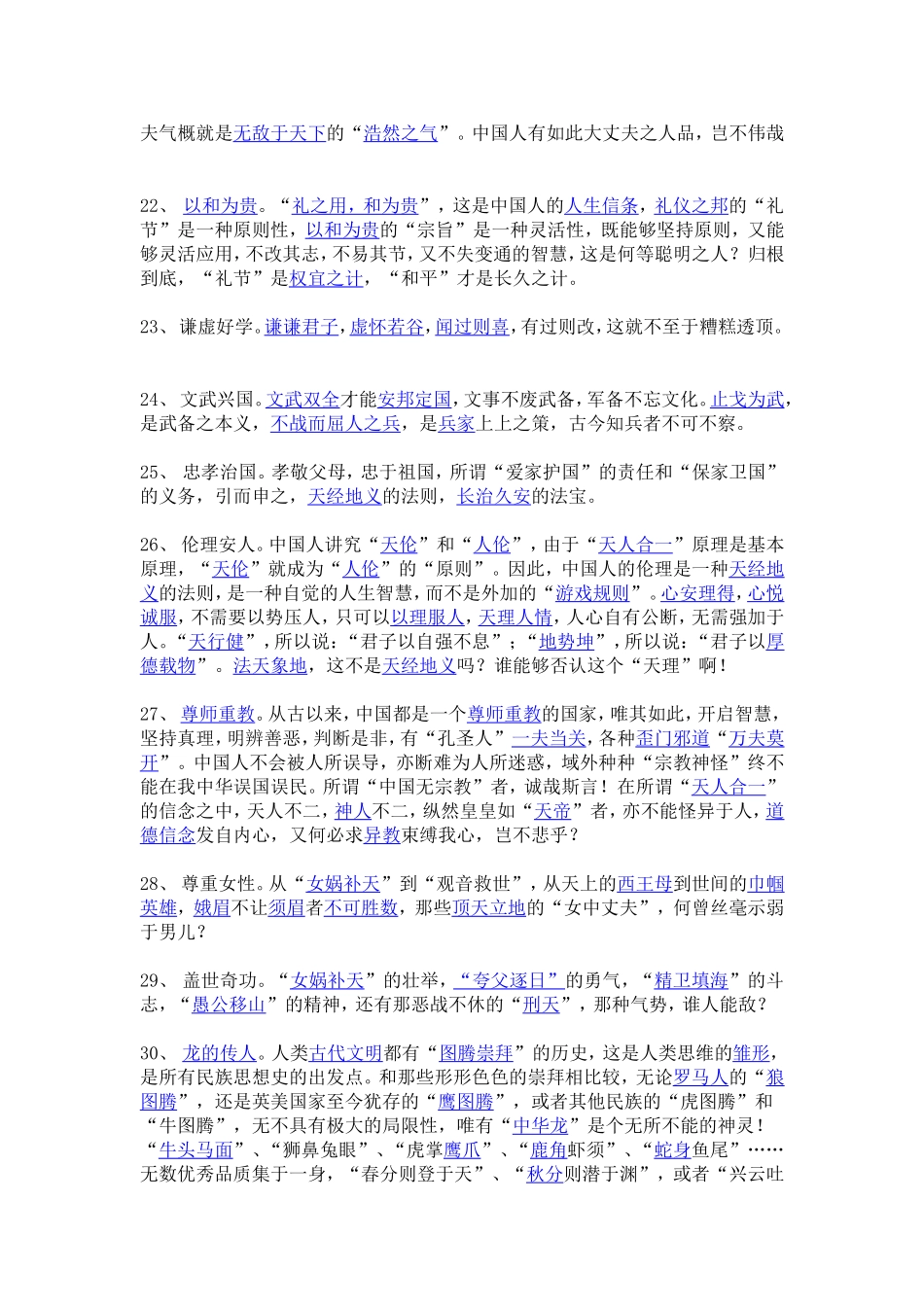 祖国自豪的理由_第3页