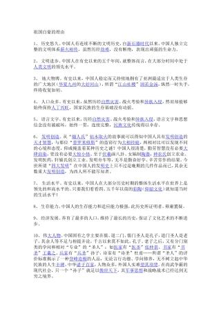 祖国自豪的理由