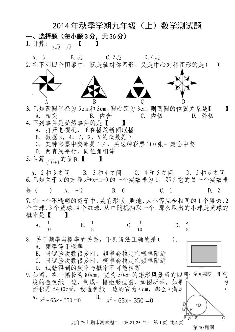 广西南丹中学九年级上数学期末测试题二_第1页