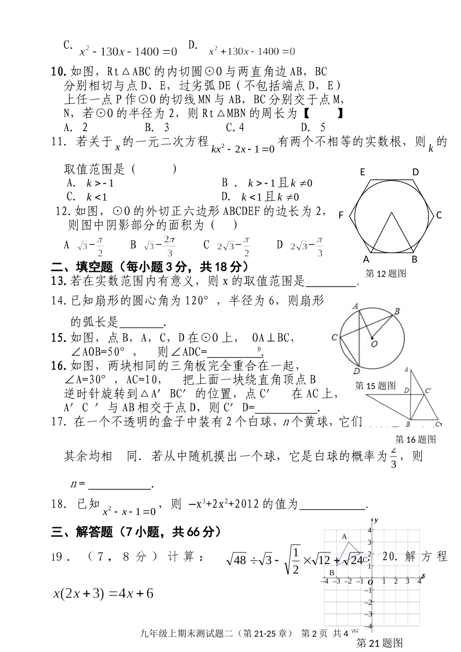广西南丹中学九年级上数学期末测试题二_第2页