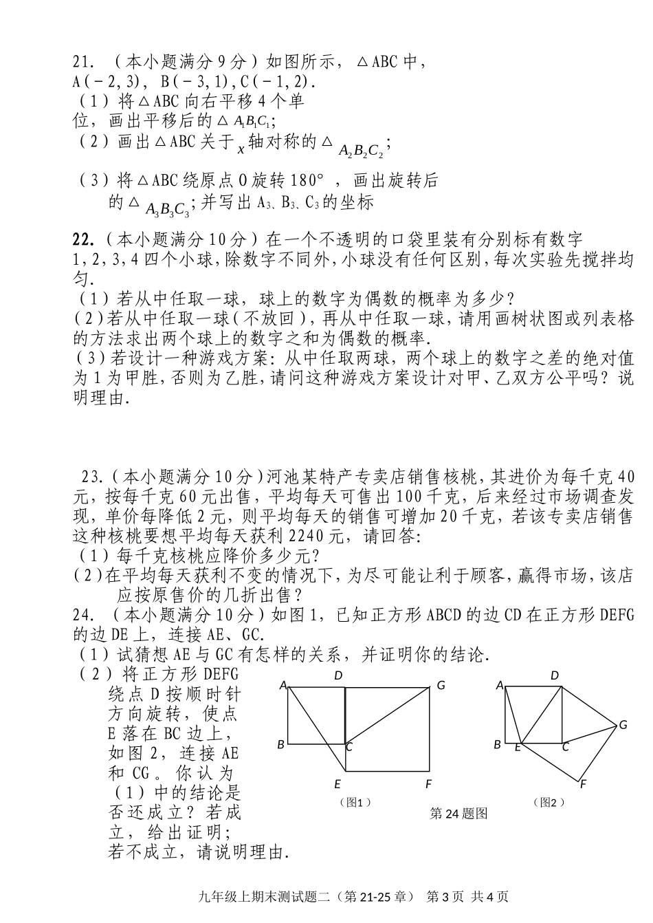 广西南丹中学九年级上数学期末测试题二_第3页