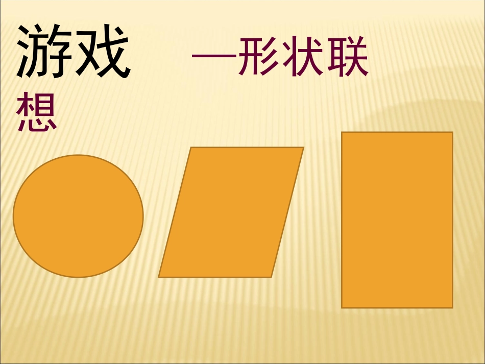 手绘线图物象立体的表达_第1页