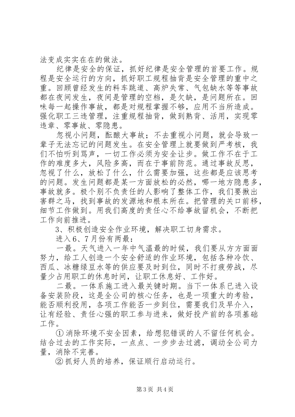 在半年职工大会上的讲话发言_第3页