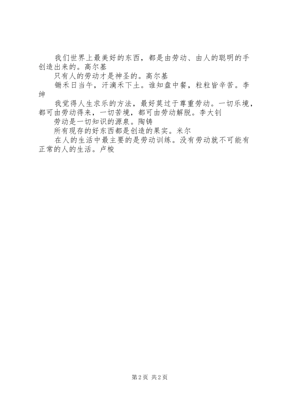 五一国旗下讲话发言：热爱劳动_第2页