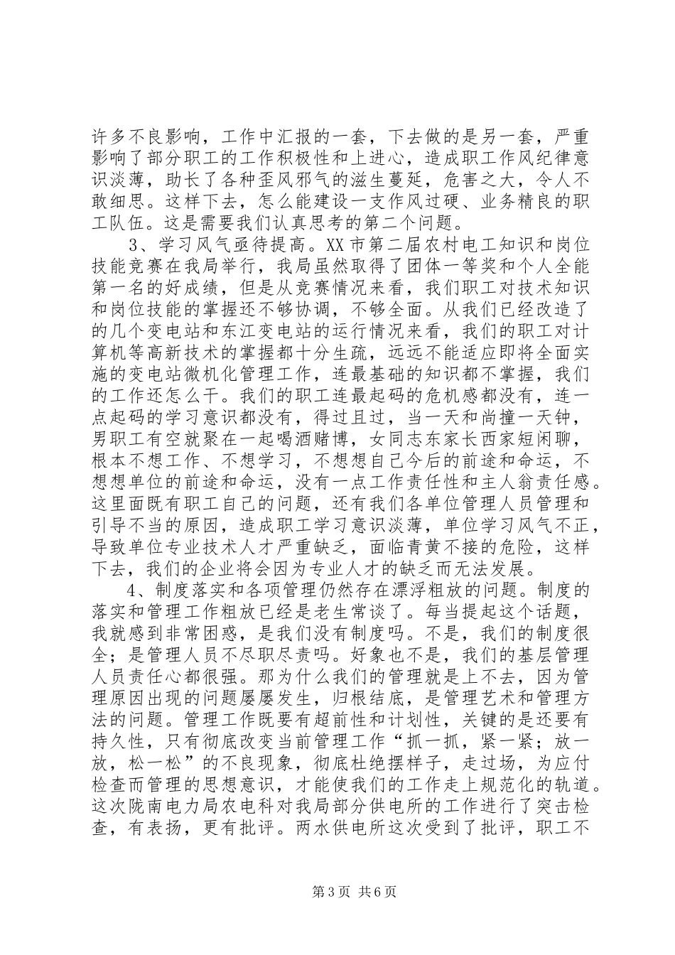 作风纪律整顿讲话发言_第3页