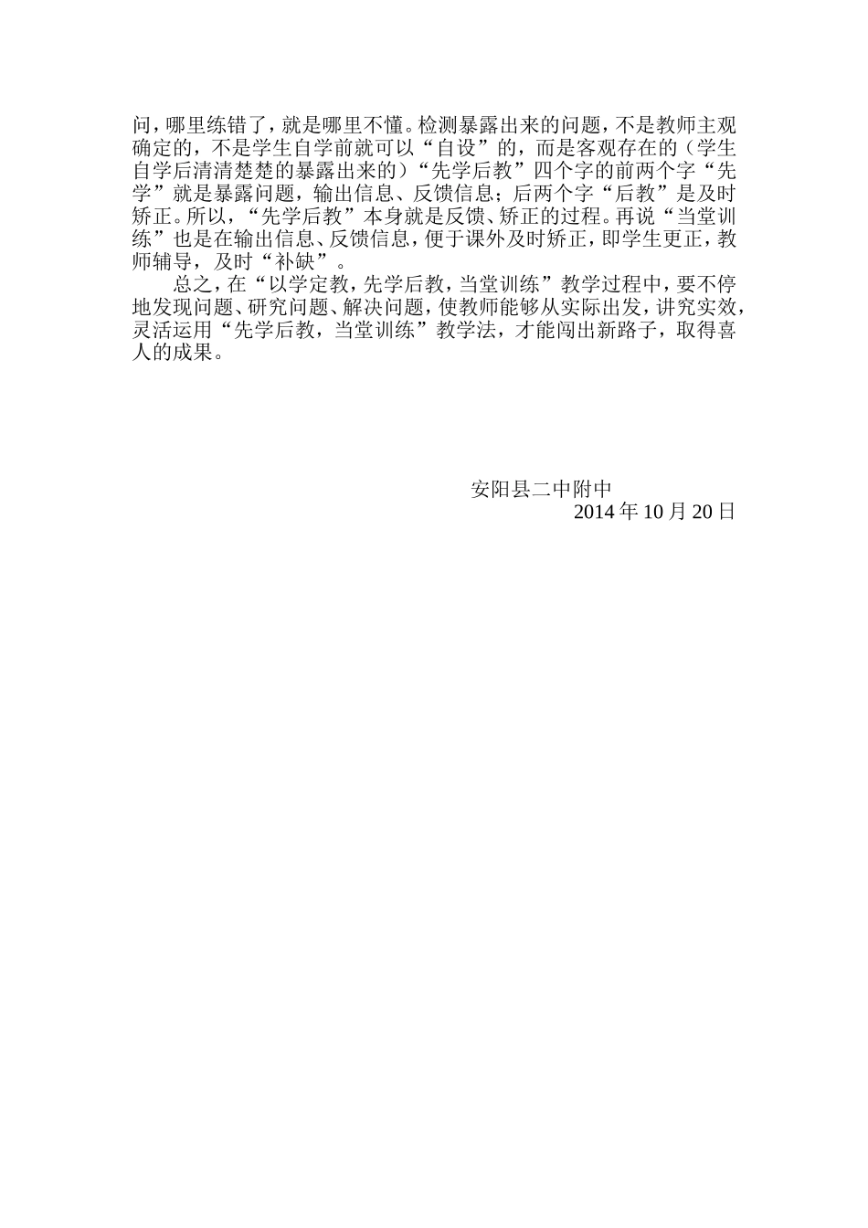 先学后教 (2)_第2页