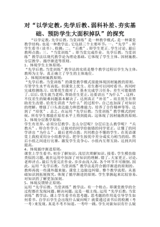 先学后教 (2)