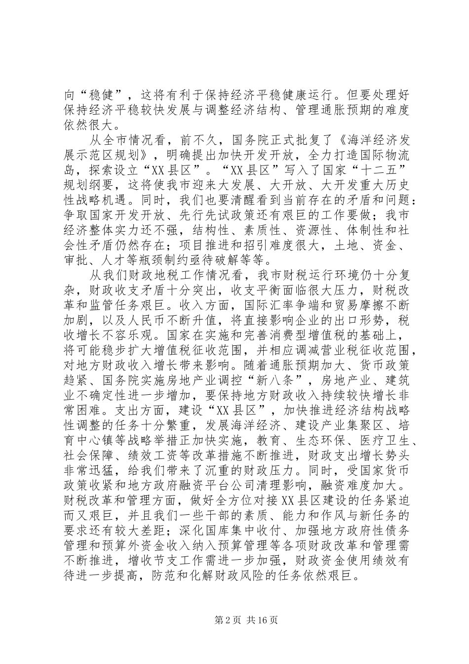 书记在教育实践动员会讲话发言_第2页