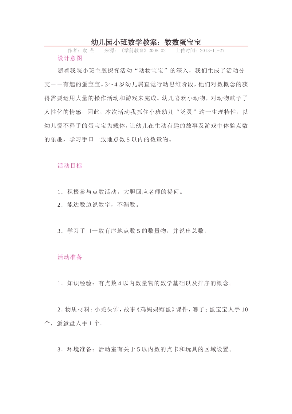 幼儿园小班数学教案：数数蛋宝宝_第1页