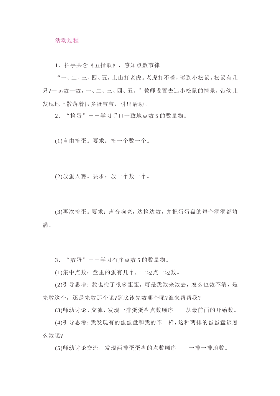 幼儿园小班数学教案：数数蛋宝宝_第2页