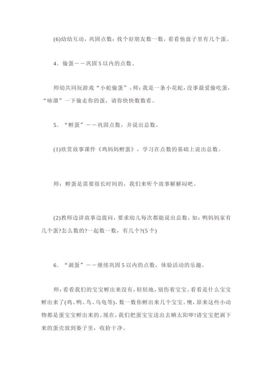 幼儿园小班数学教案：数数蛋宝宝_第3页