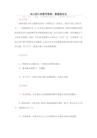 幼儿园小班数学教案：数数蛋宝宝