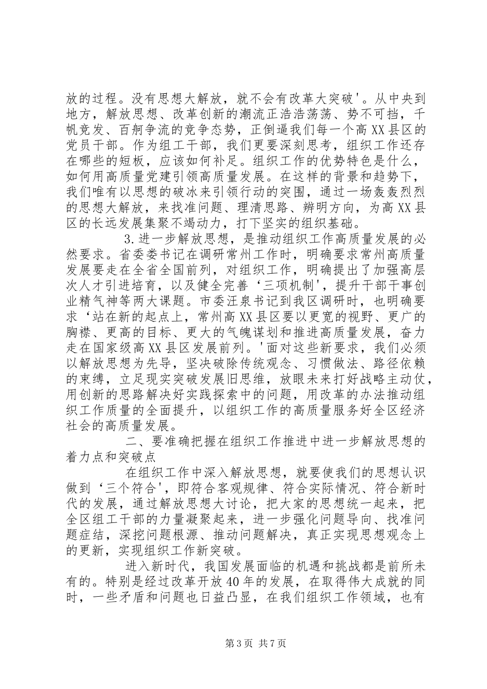 在部解放思想大讨论活动动员会议上的讲话发言_第3页