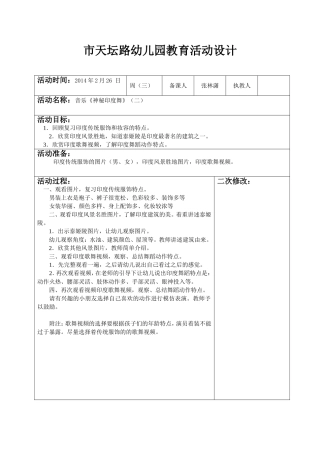 神秘印度舞B