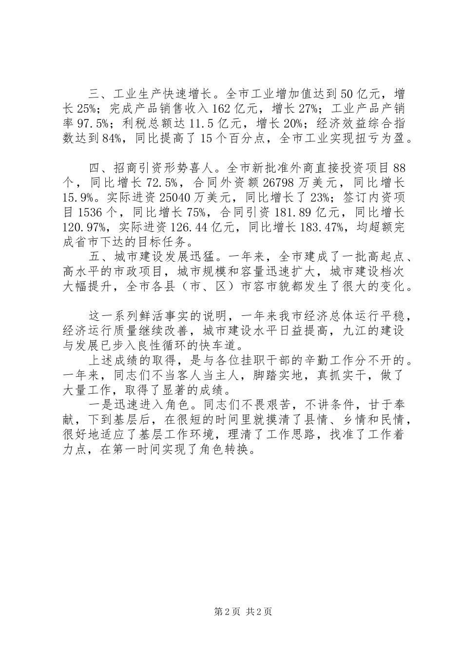 在全市下派挂职干部座谈会上的讲话发言_1_第2页