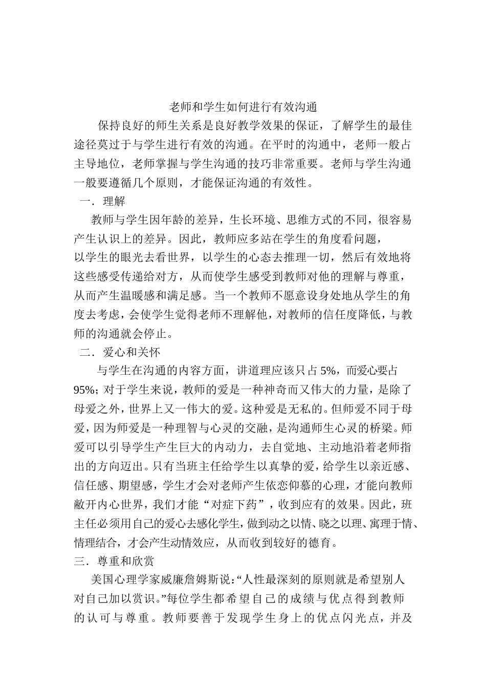 老师和学生如何进行有效沟通_第1页