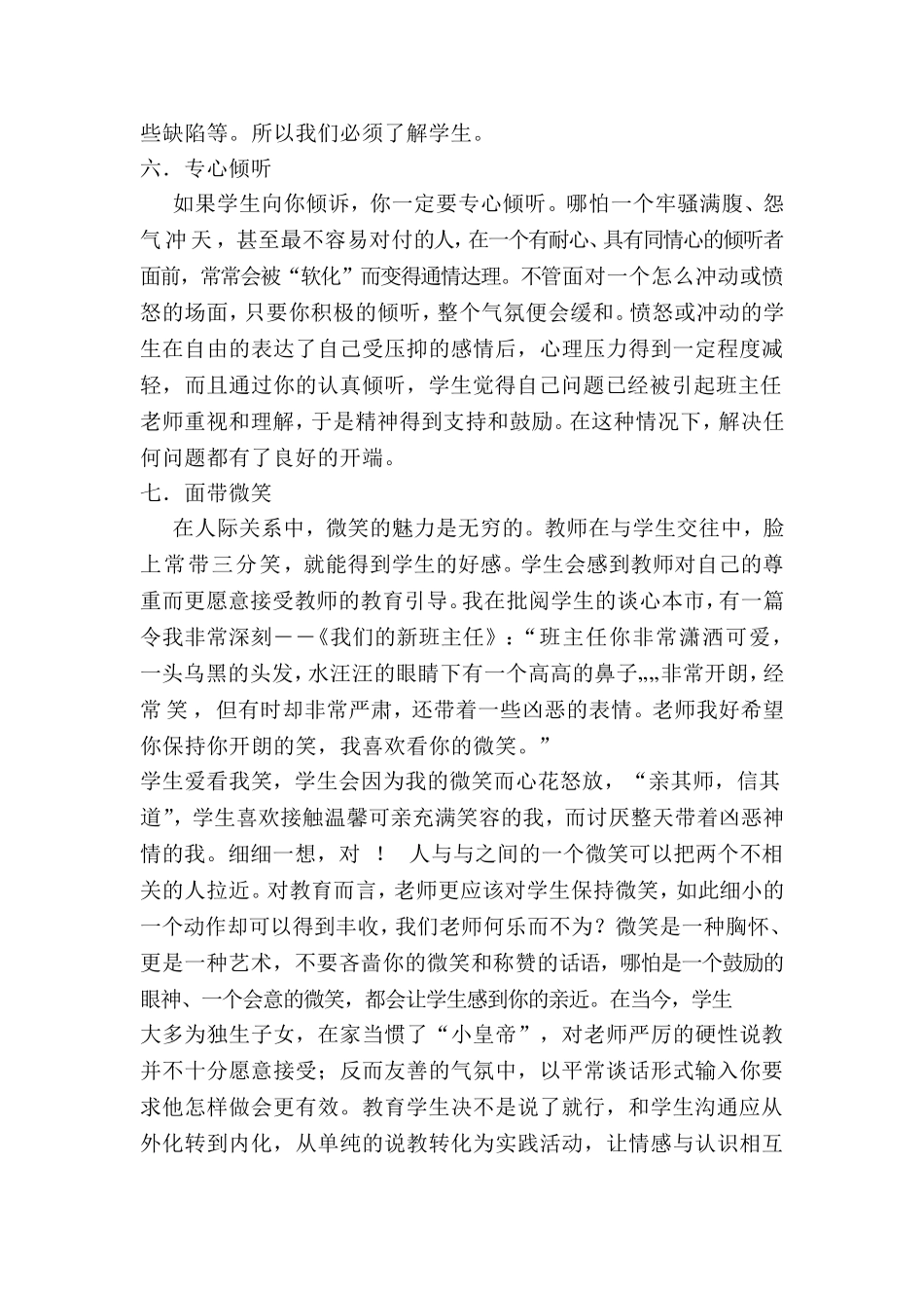 老师和学生如何进行有效沟通_第3页