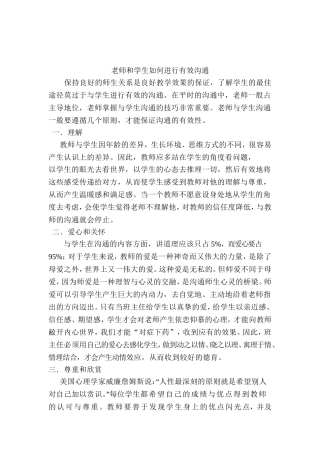 老师和学生如何进行有效沟通