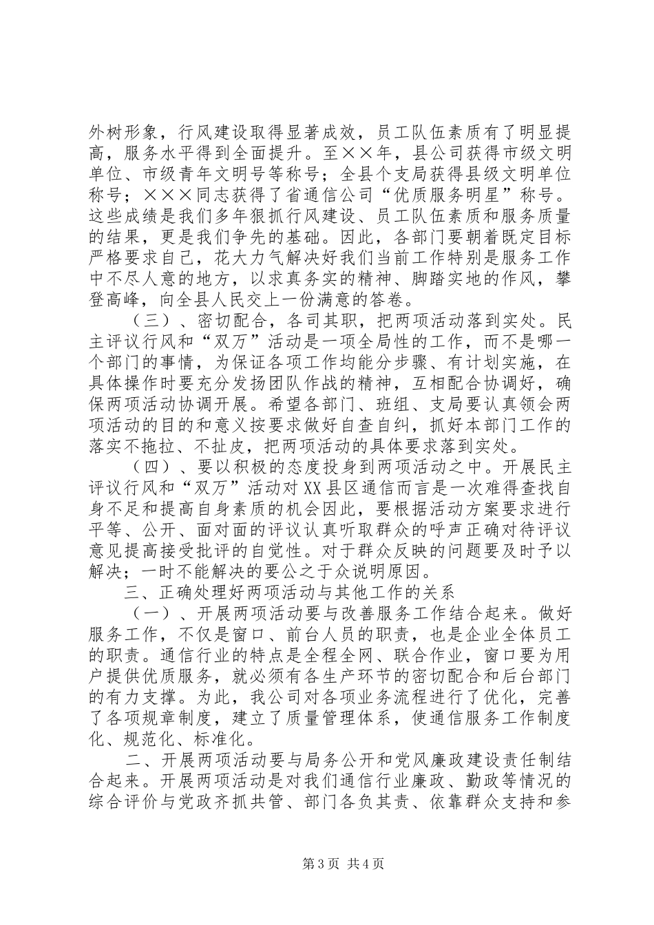 在民主行风评议和双万活动动员大会上的讲话发言_第3页