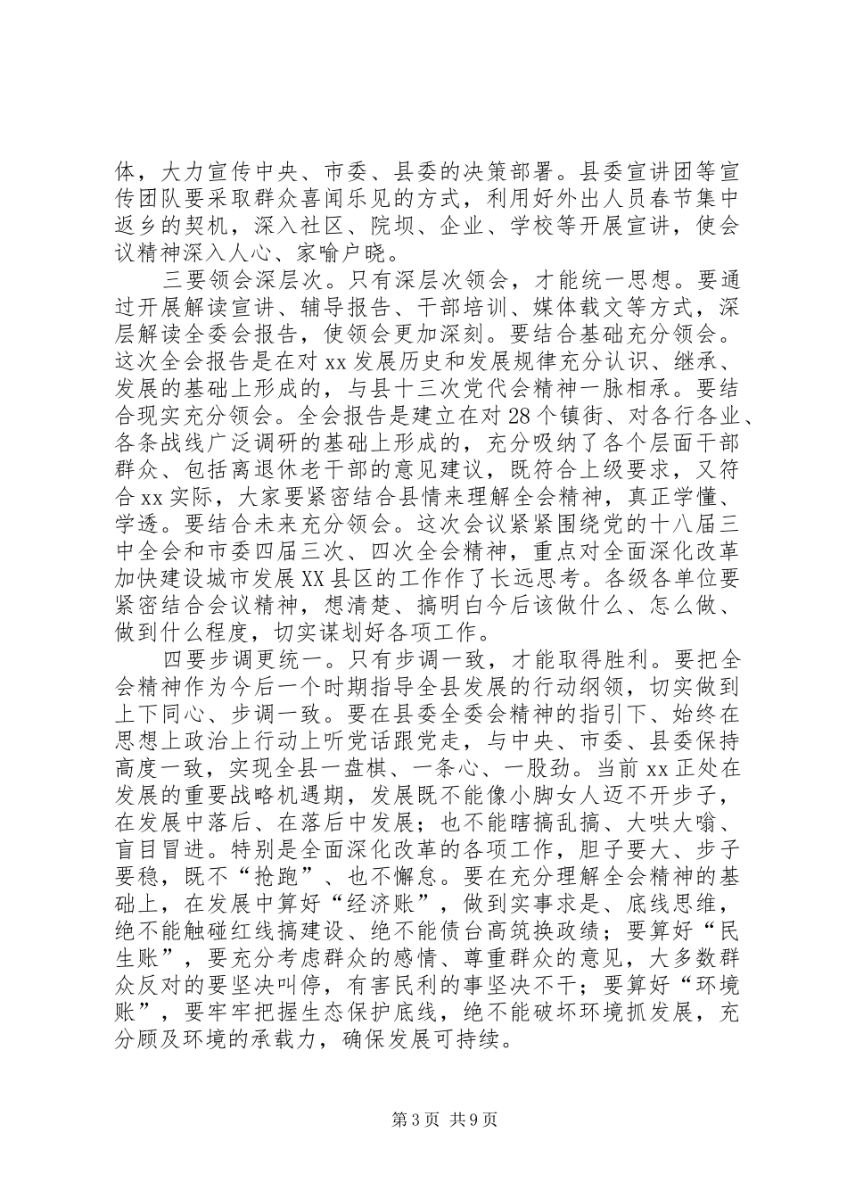 县委会闭幕式讲话发言_第3页