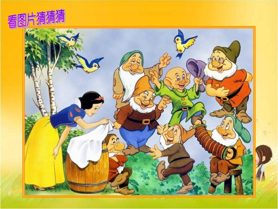 《巨人的花园》教学课件_第2页