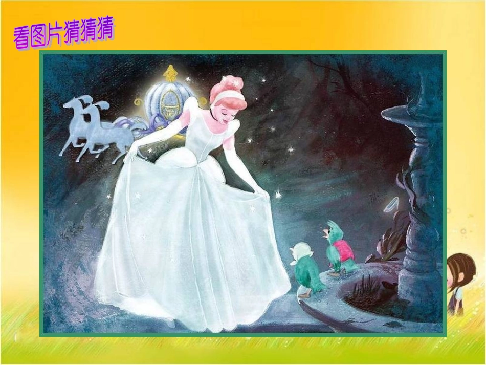 《巨人的花园》教学课件_第3页