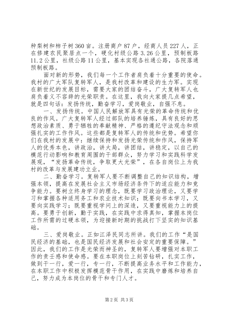 在部队转业复员退伍军人座谈会上的讲话发言)_第2页
