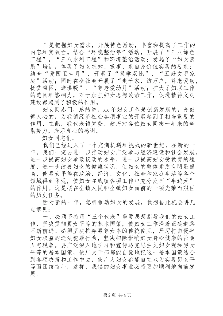 镇三八妇女大会讲话发言_第2页