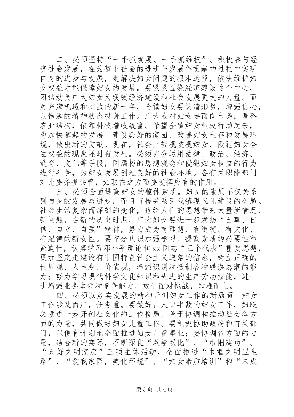 镇三八妇女大会讲话发言_第3页