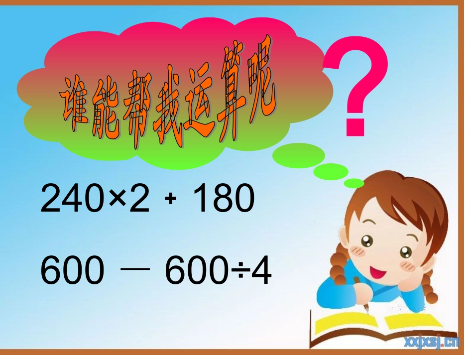 整数四则混合运算3_第1页