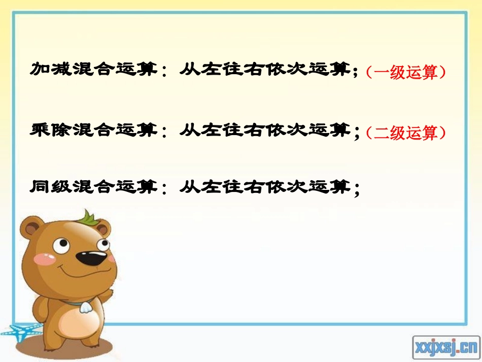 整数四则混合运算3_第2页