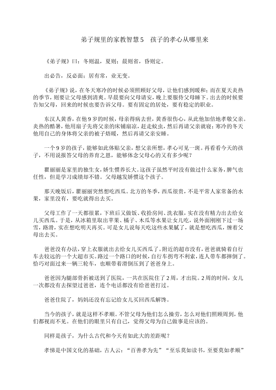 弟子规里的家教智慧5_第1页