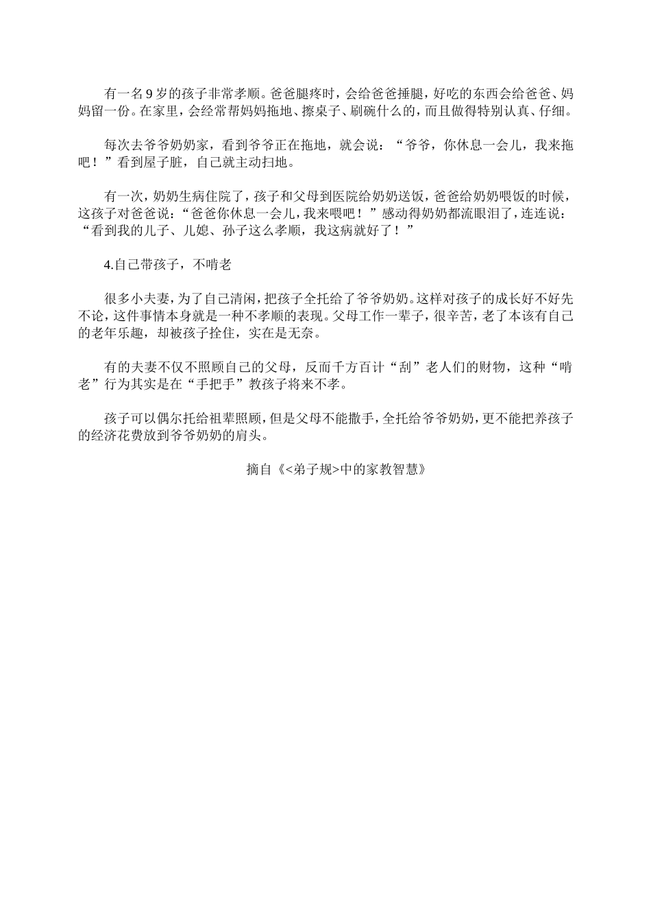 弟子规里的家教智慧5_第3页