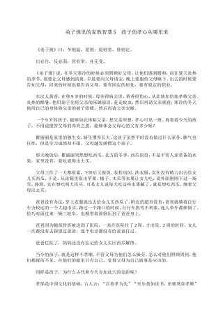 弟子规里的家教智慧5