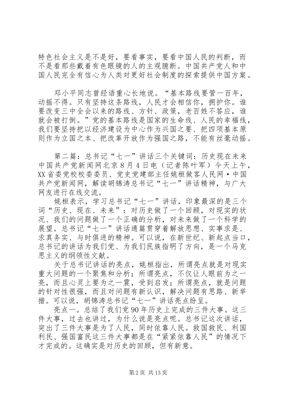 七一讲话发言关键词：四个自信_第2页