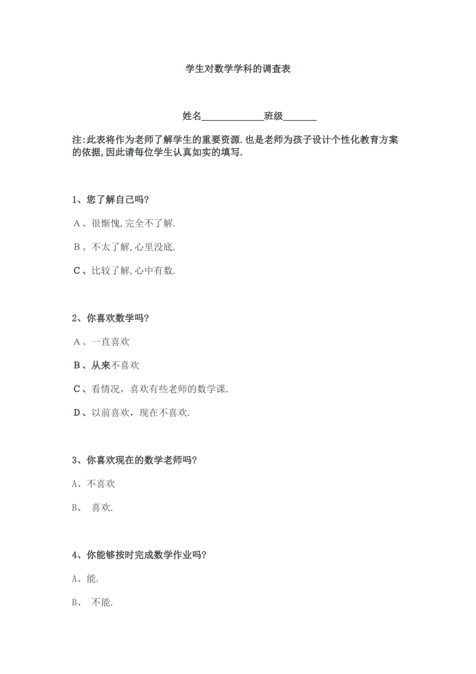 数学兴趣调查表_第1页