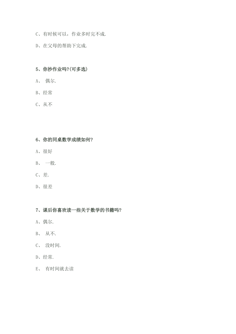数学兴趣调查表_第2页
