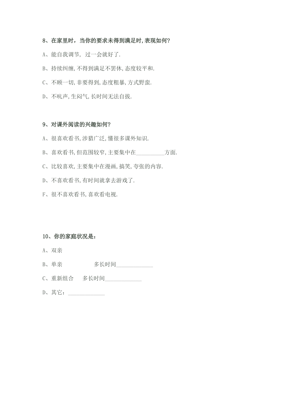 数学兴趣调查表_第3页