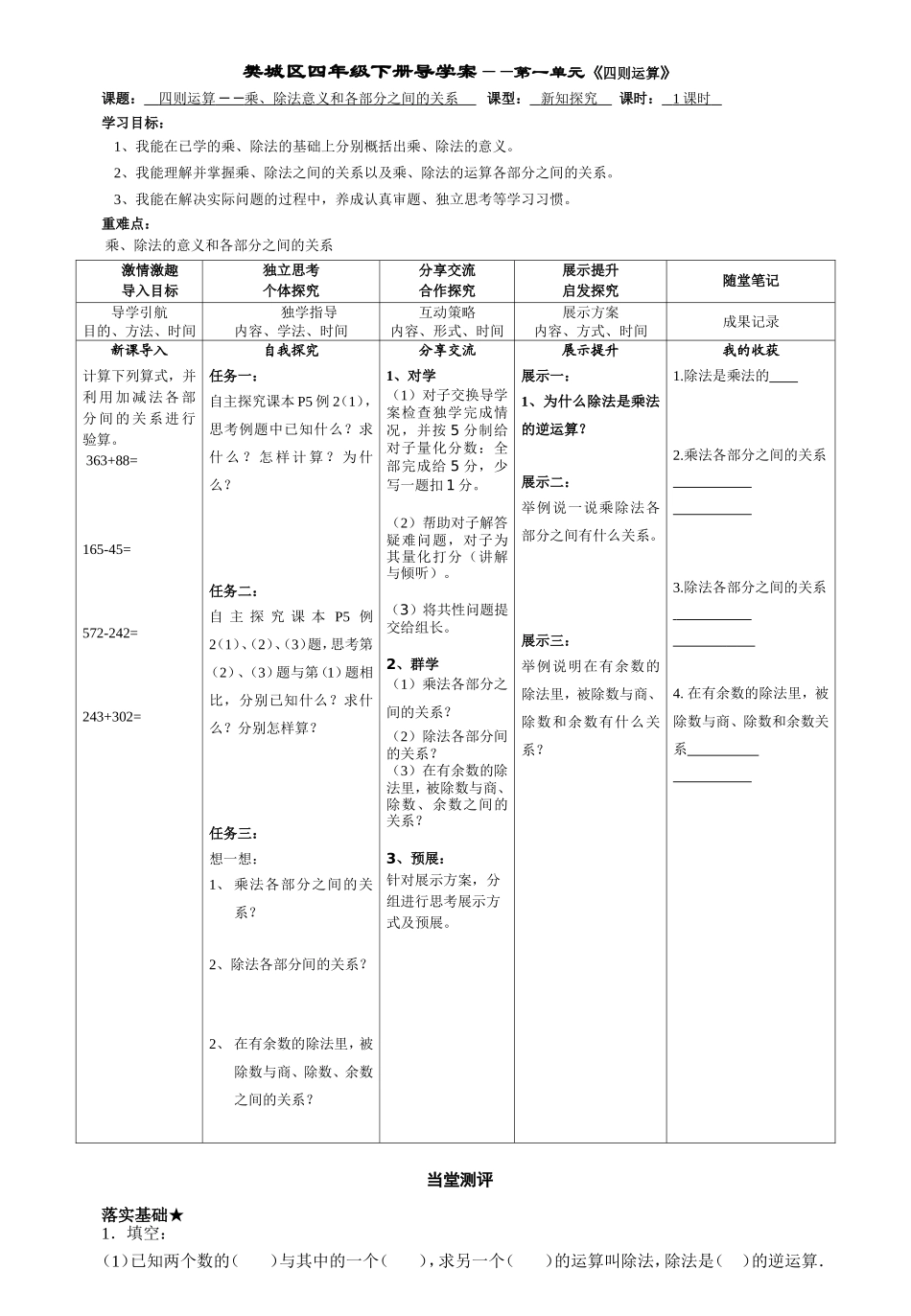四下数学-第一单元《四则运算》第3课时_第1页