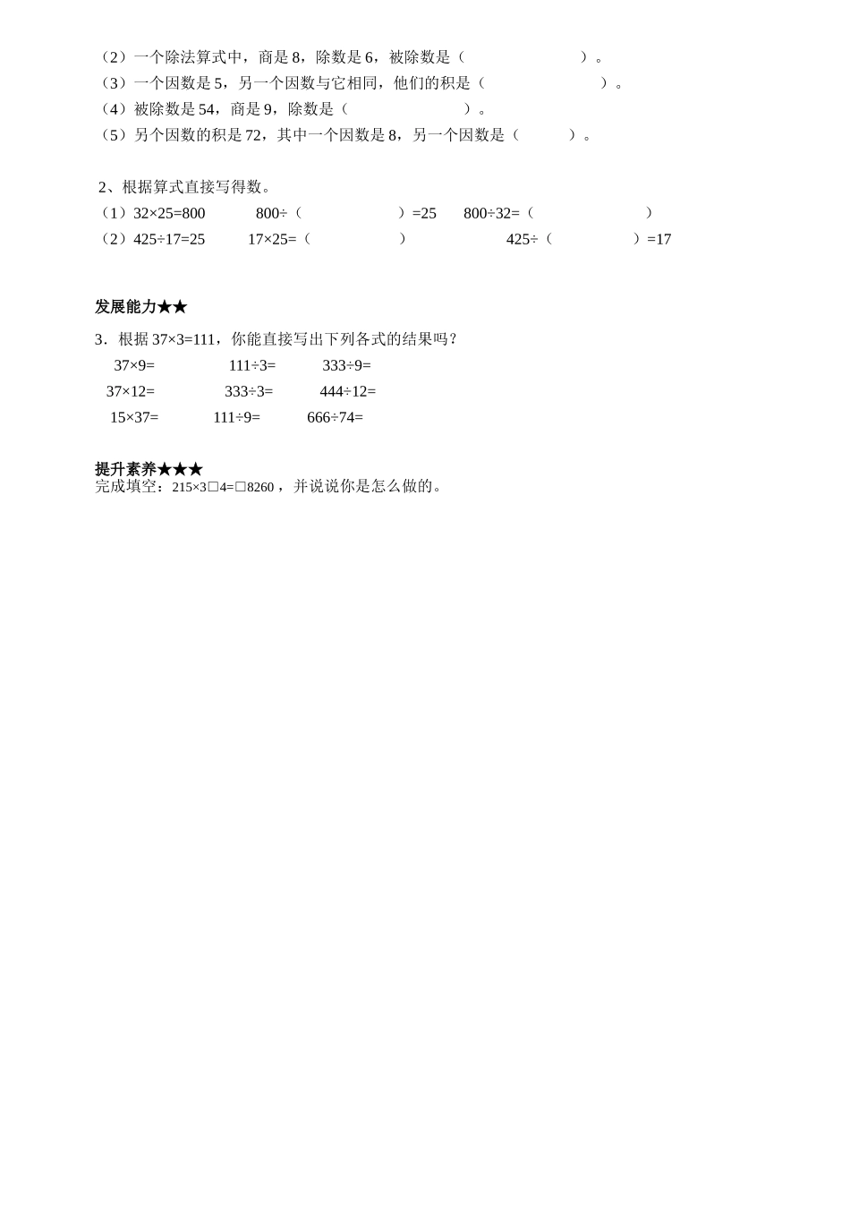 四下数学-第一单元《四则运算》第3课时_第2页