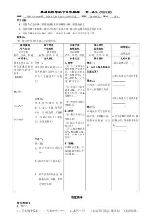 四下数学-第一单元《四则运算》第3课时