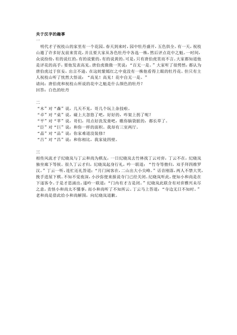 关于汉字的趣事_第1页