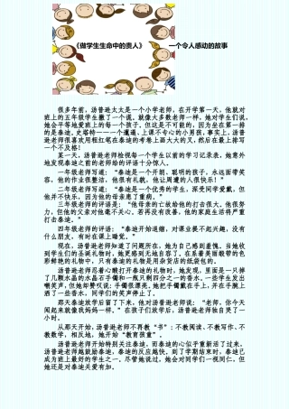 做学生生命中的贵人