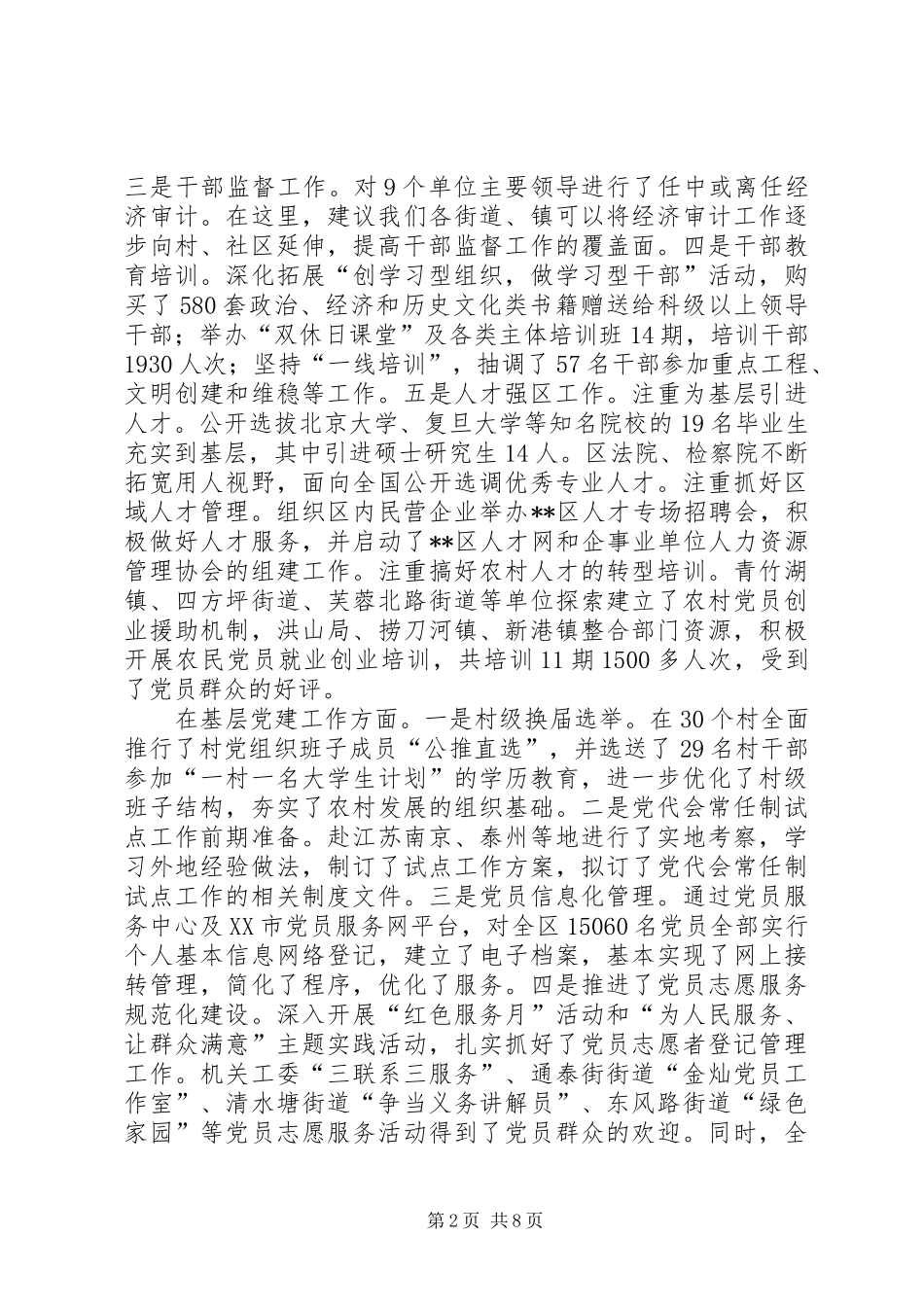 年度组织工作会议讲话发言一_第2页