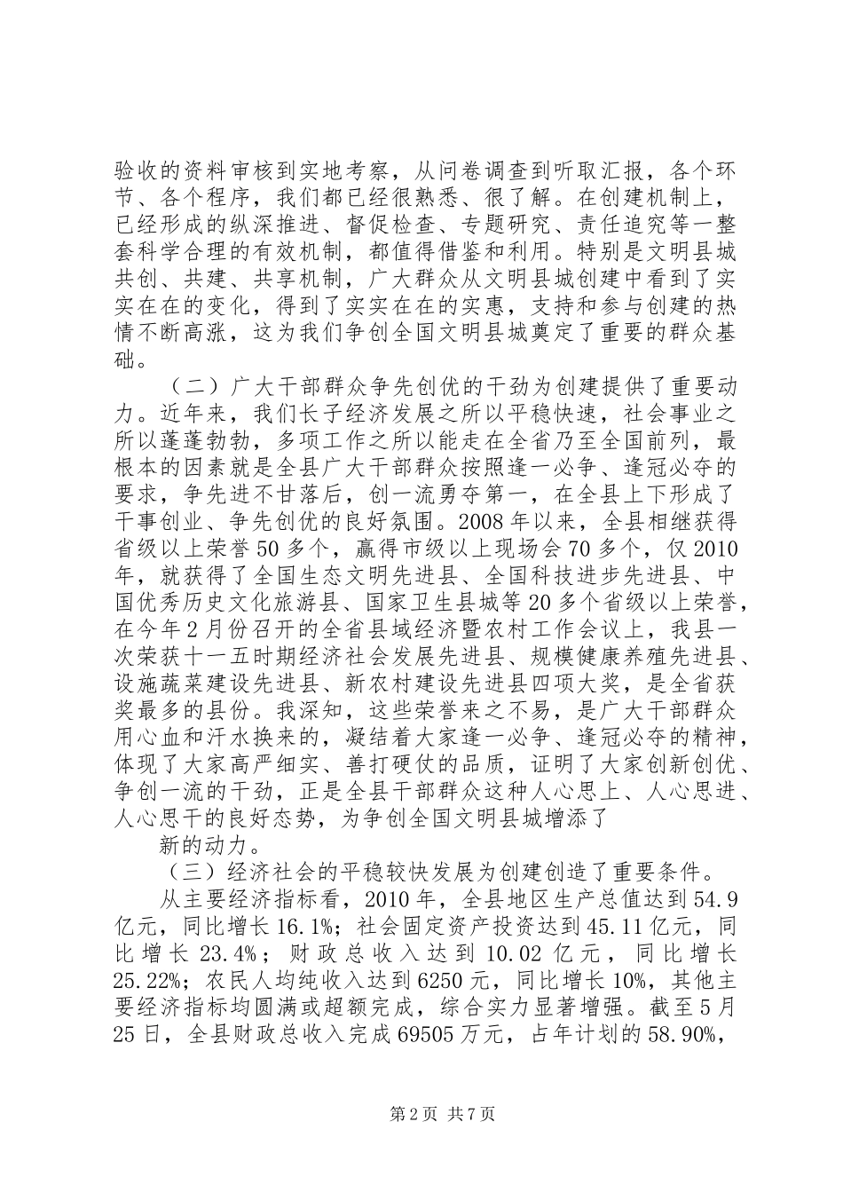 在全国文明县城迎检动员会上的讲话发言_第2页